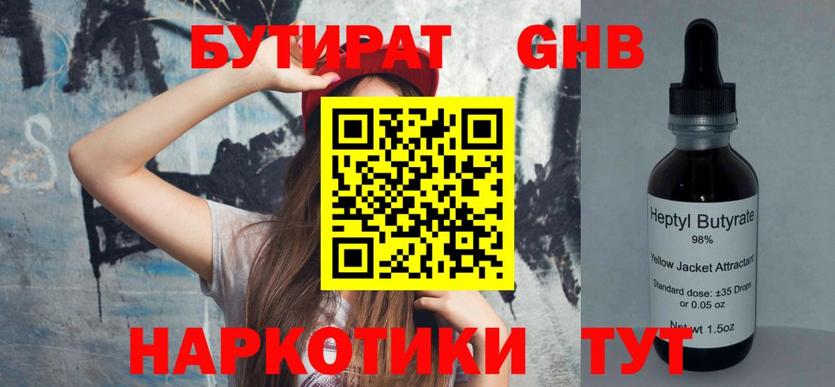 Губкинский  БУТИРАТ BDO  БУТИРАТ  Вход с VPN 