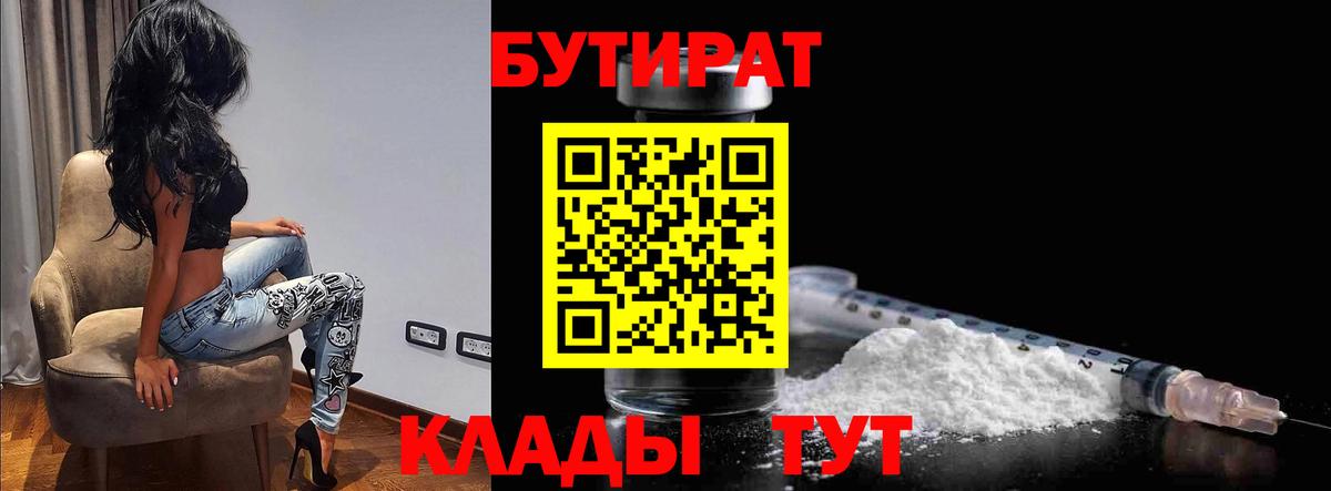 БУТИРАТ BDO Губкинский