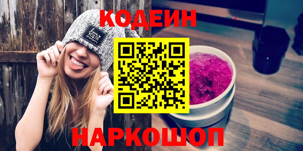 Кодеин напиток Lean (лин) Губкинский