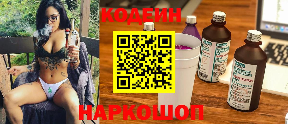 Губкинский  Codein напиток Lean (лин)  Вход с VPN 