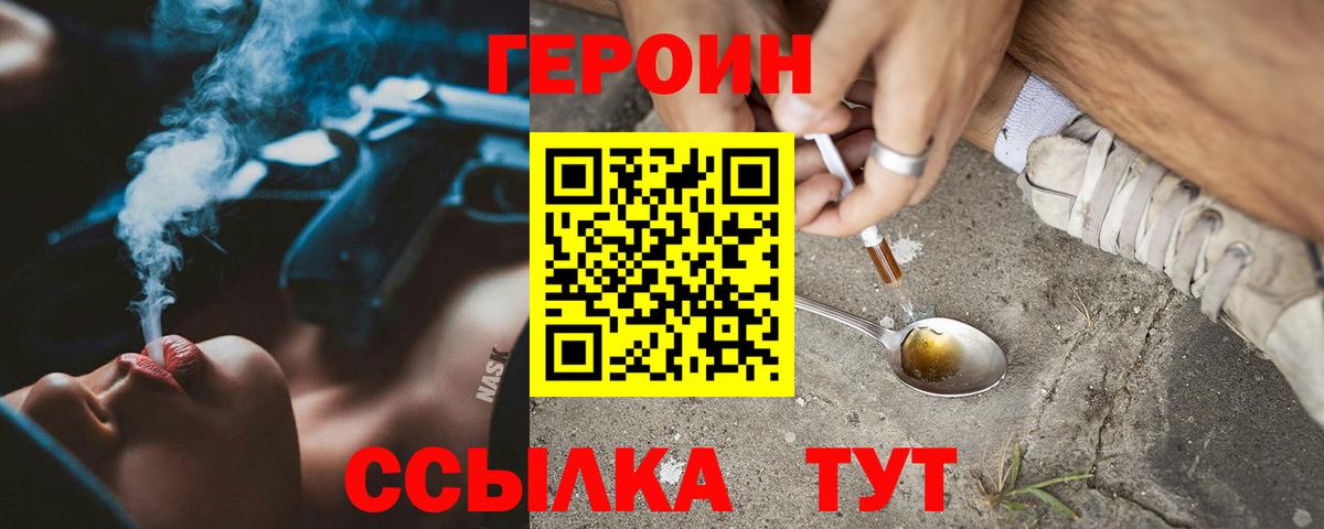 ГЕРОИН белый Губкинский