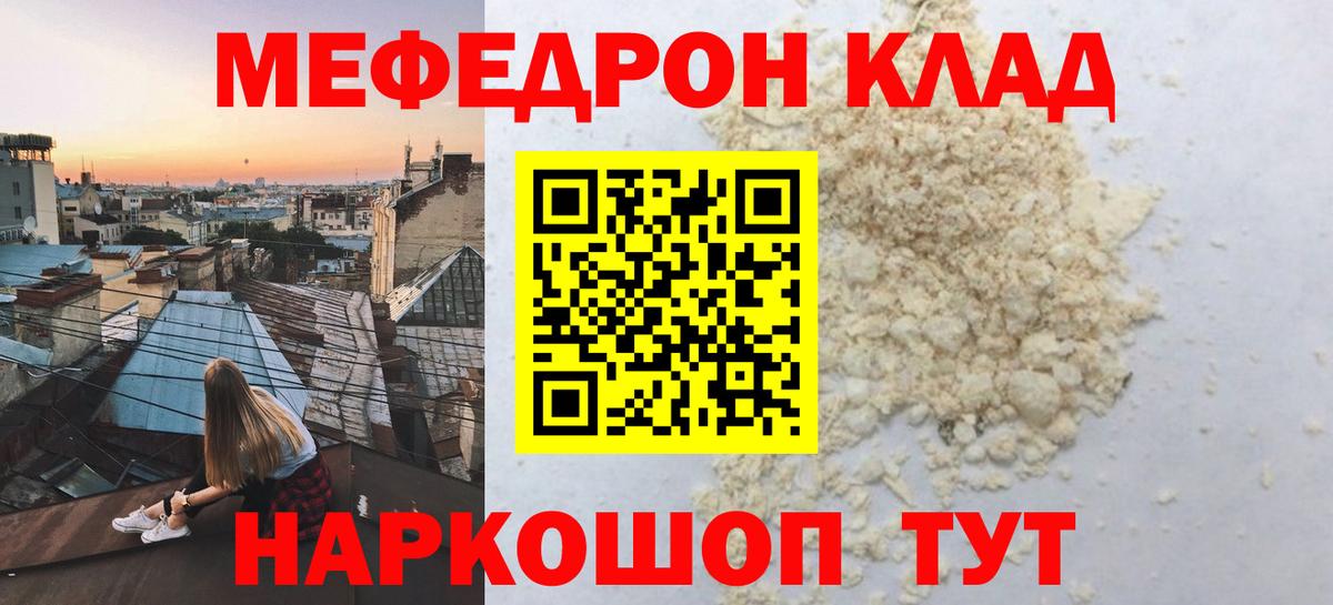 Меф мука Губкинский
