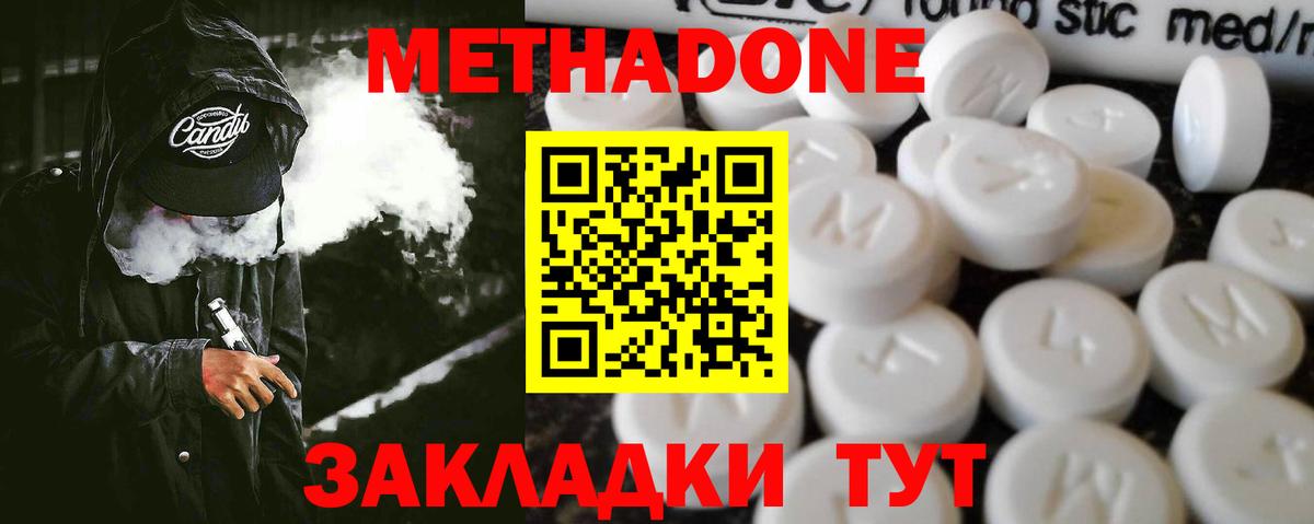 Метадон methadone Губкинский